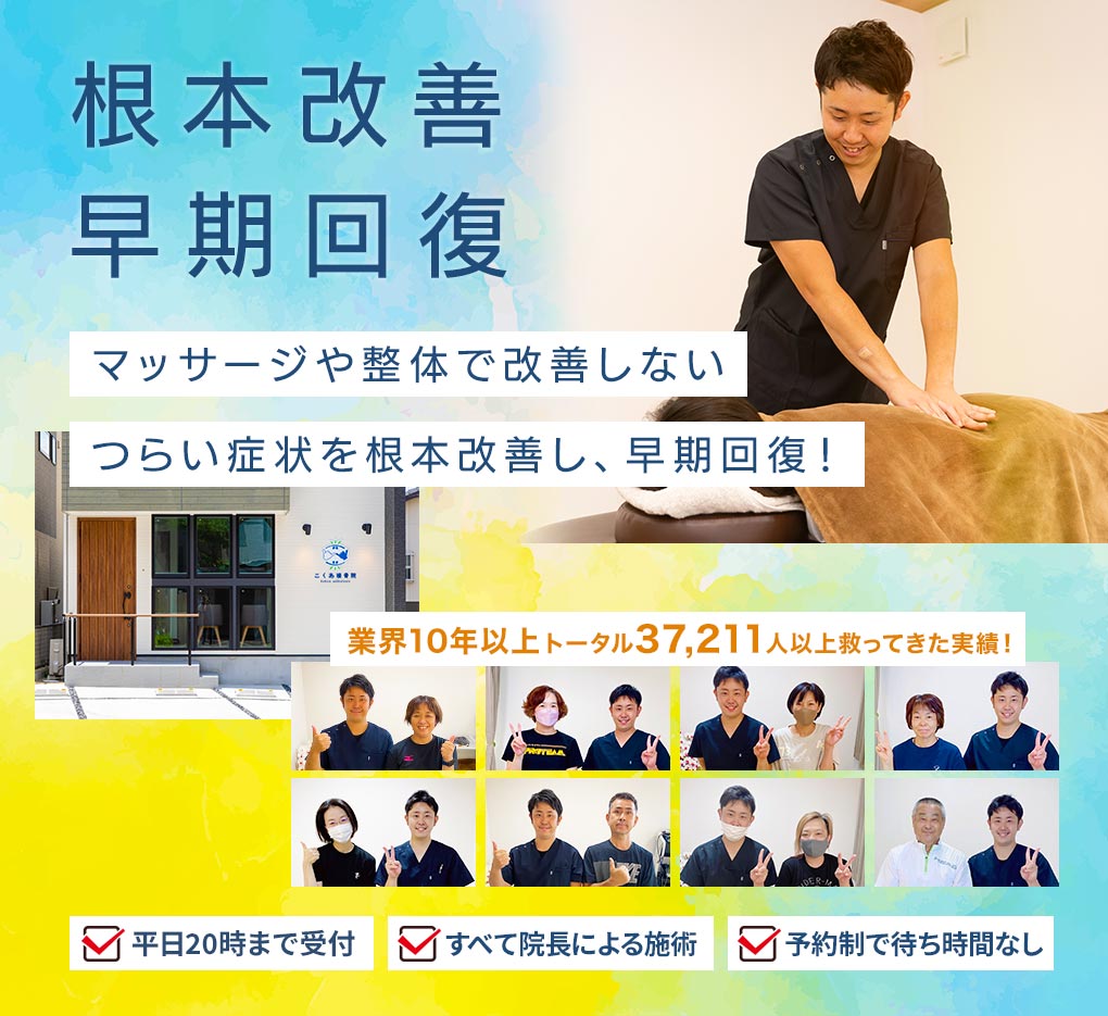 もう一度、痛みやしびれ・体調不良になる前の元気で健康的なカラダと自信を取り戻し明るい気分で過ごせる毎日を送りませんか？
