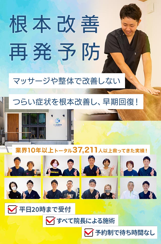 もう一度、痛みやしびれ・体調不良になる前の元気で健康的なカラダと自信を取り戻し明るい気分で過ごせる毎日を送りませんか？