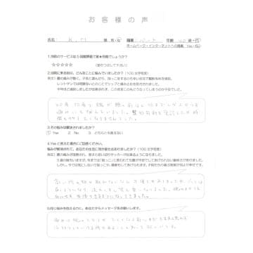 こくあ接骨院のお客様の声