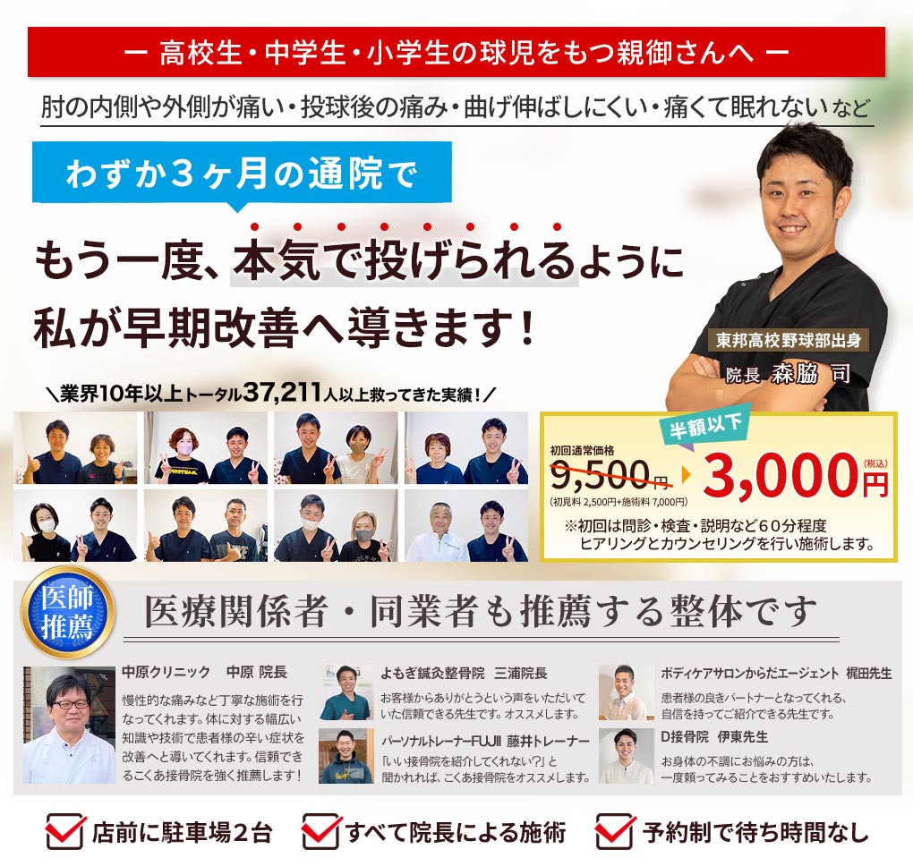 野球肘による肘の内側や外側が痛い・投球後の痛み 曲げ伸ばしにくい・痛くて眠れない。こくあ接骨院のパーソナルケア整体で改善へ導きます。
