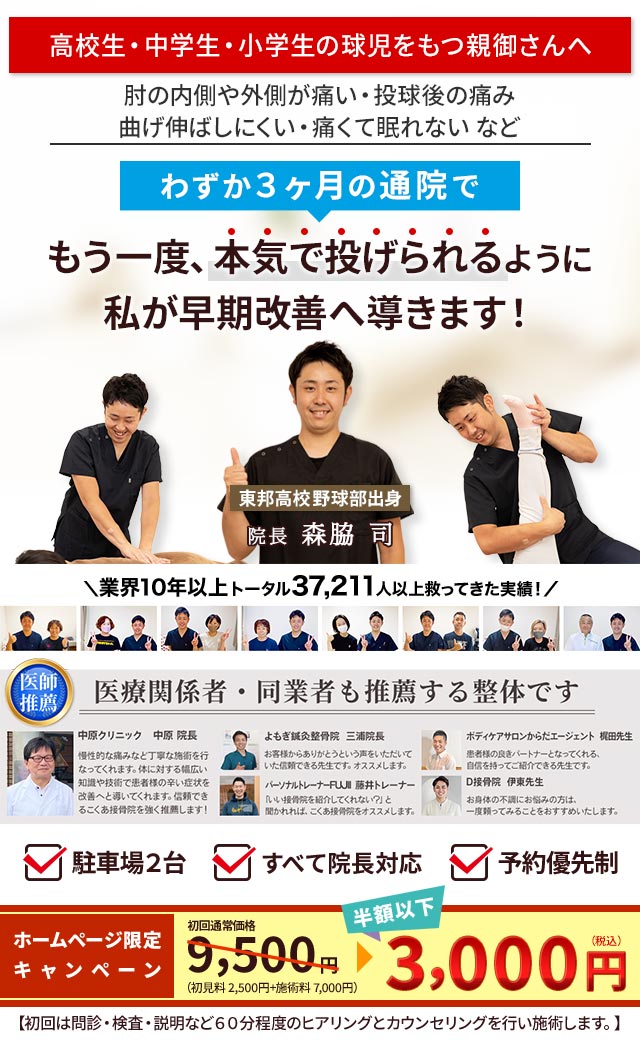 野球肘による肘の内側や外側が痛い・投球後の痛み 曲げ伸ばしにくい・痛くて眠れない。こくあ接骨院のパーソナルケア整体で改善へ導きます。