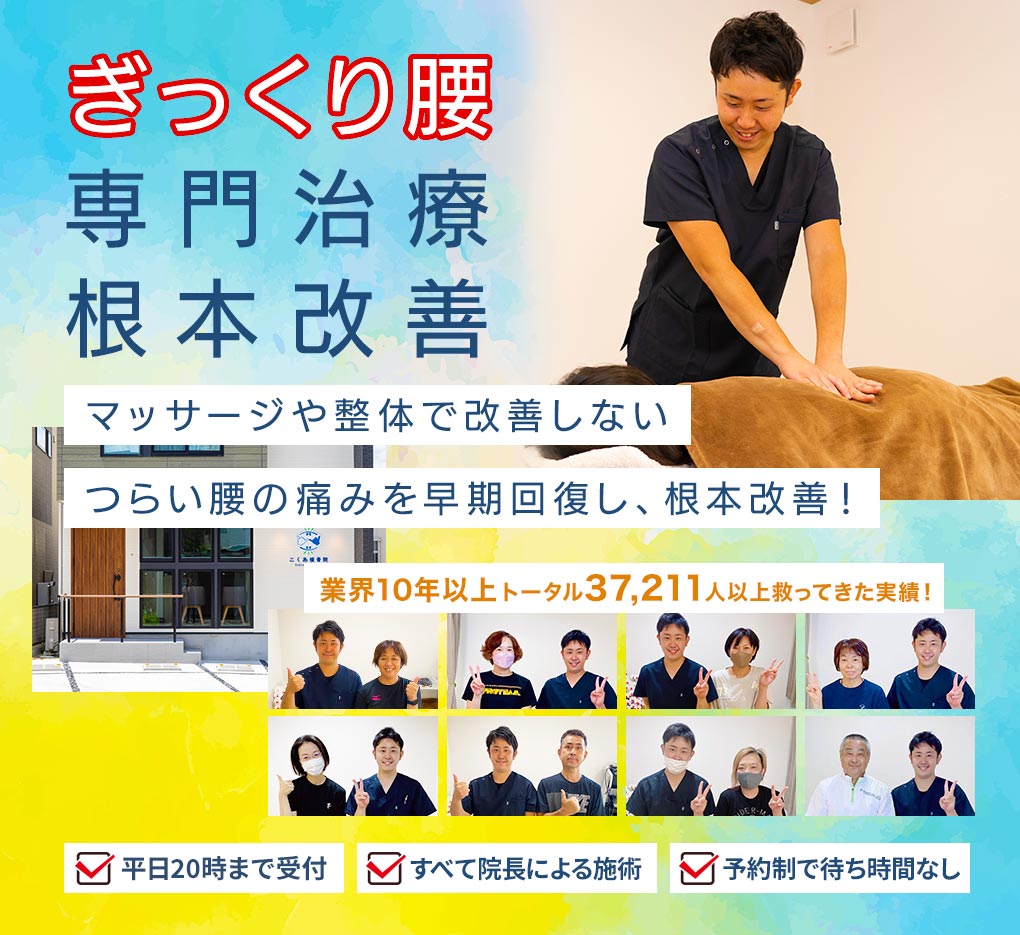 何度もくり返すぎっくり腰、腰が痛くて動けない、こくあ接骨院のパーソナルケア整体で改善へ導きます。