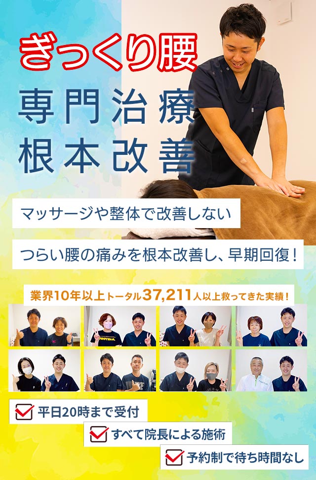 何度もくり返すぎっくり腰、腰が痛くて動けない、こくあ接骨院のパーソナルケア整体で改善へ導きます。