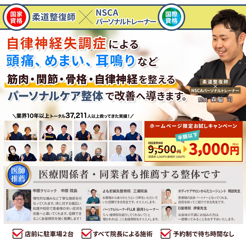 自律神経失調症による頭痛、めまい、耳鳴りなど自律機能の低下が大きな原因です！こくあ接骨院のパーソナルケア整体で自律機能を改善へ導きます。