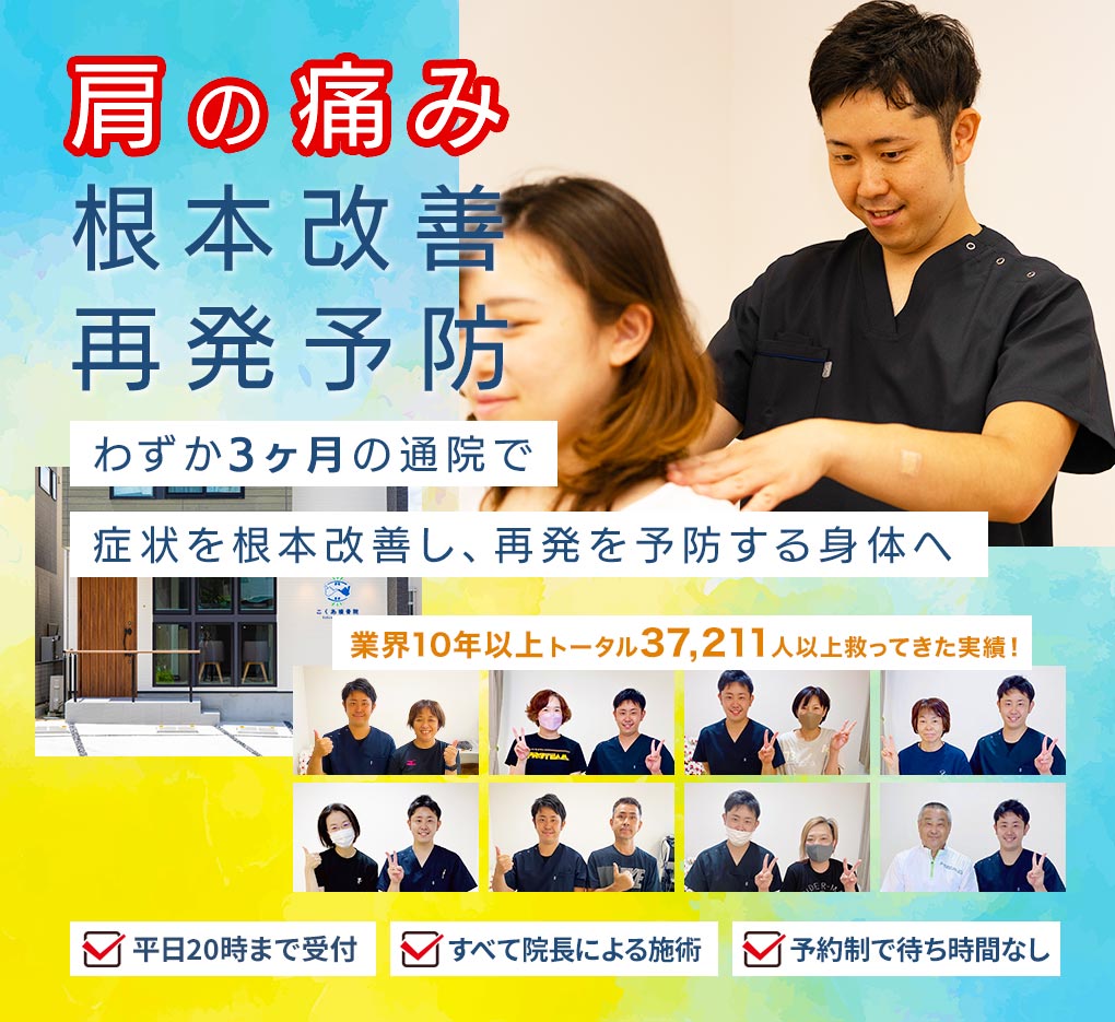 どこに通っても改善しないその辛い肩こり・肩甲骨痛、こくあ接骨院のパーソナルケア整体で改善へ導きます。
