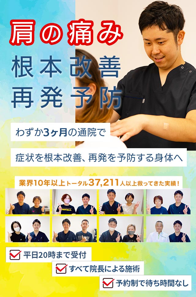 どこに通っても改善しないその辛い肩こり・肩甲骨痛、こくあ接骨院のパーソナルケア整体で改善へ導きます。