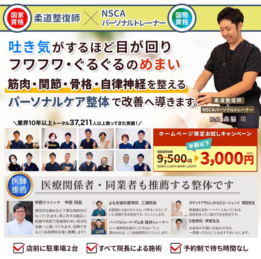 吐き気がするほど目が回りフワフワ・ぐるぐるのめまい、自律機能の低下が大きな原因です！こくあ接骨院のパーソナルケア整体で自律機能を改善へ導きます。