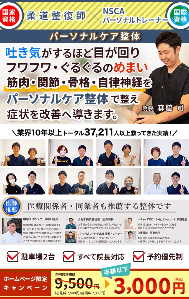 吐き気がするほど目が回りフワフワ・ぐるぐるのめまい、自律機能の低下が大きな原因です！こくあ接骨院のパーソナルケア整体で自律機能を改善へ導きます。
