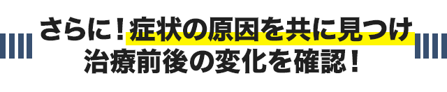 なぜ数多くある院の中から当院が選ばれるのか？５つの特徴